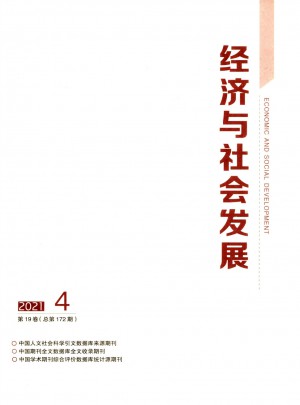 经济与社会发展杂志